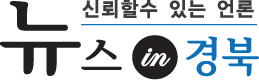 뉴스인경북