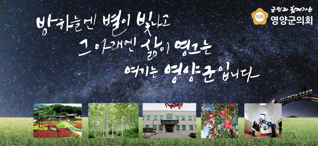 영양군의회 2024년