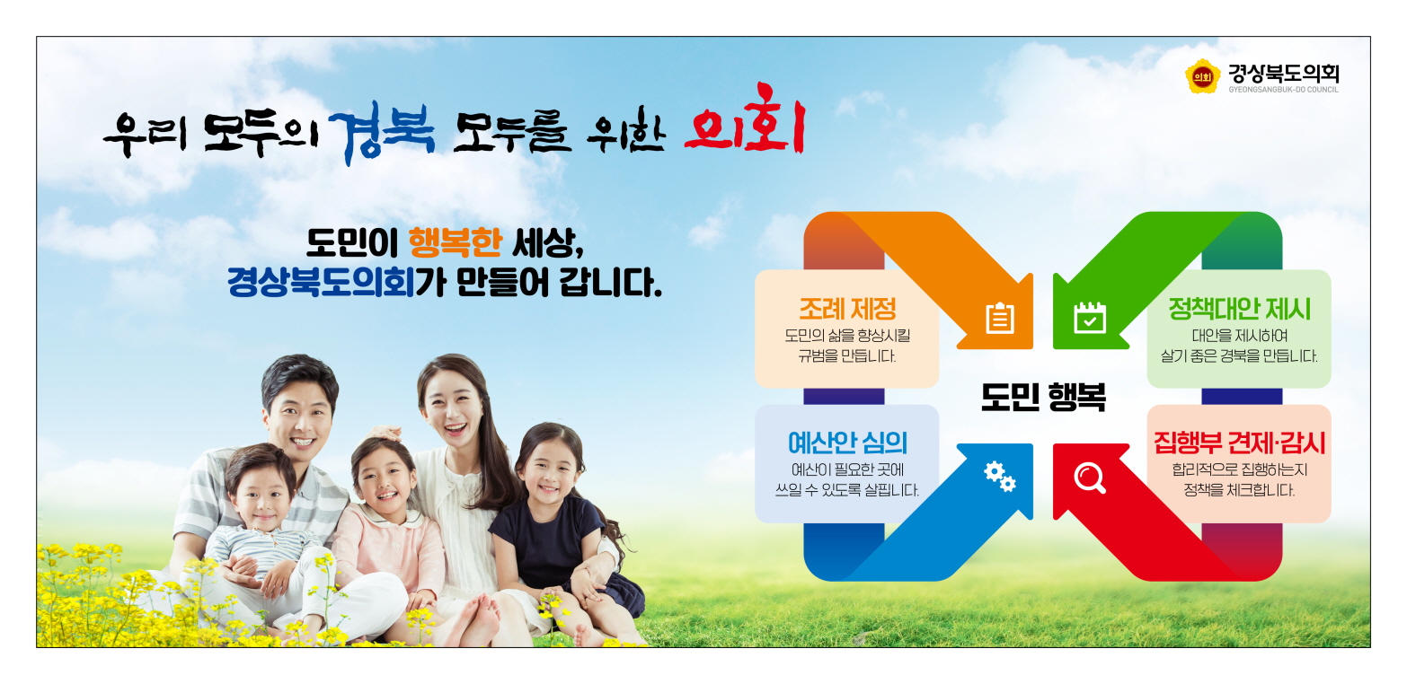 경상북도의회