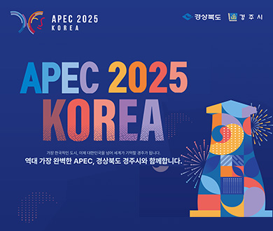 경북상북도 경주 2025 APEC 정상회의