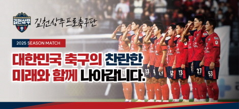 김천상무프로축구단 (2025년)