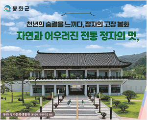 봉화 정자문화생활관