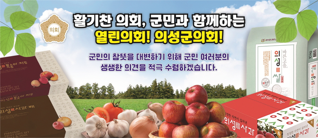 의성군의회 (2025년)