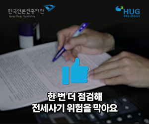 전세사기예방 숫자쏭