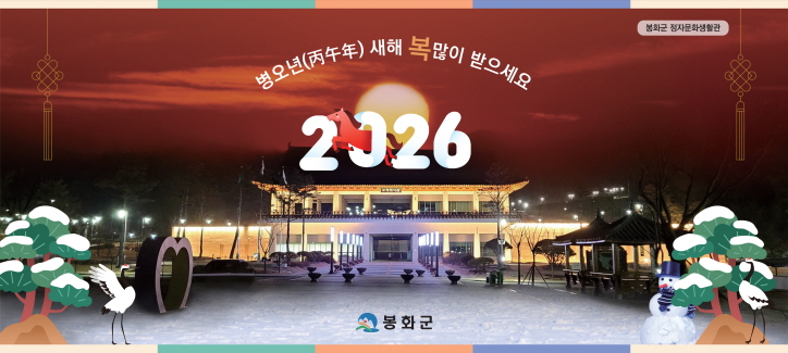 봉화군 2026 신년 광고