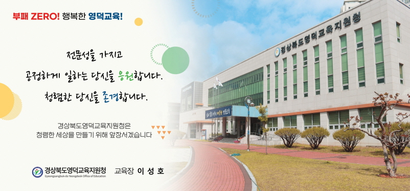 영덕교육지원청(2026년)