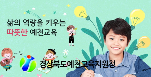 예천교육지원청 (2025년)