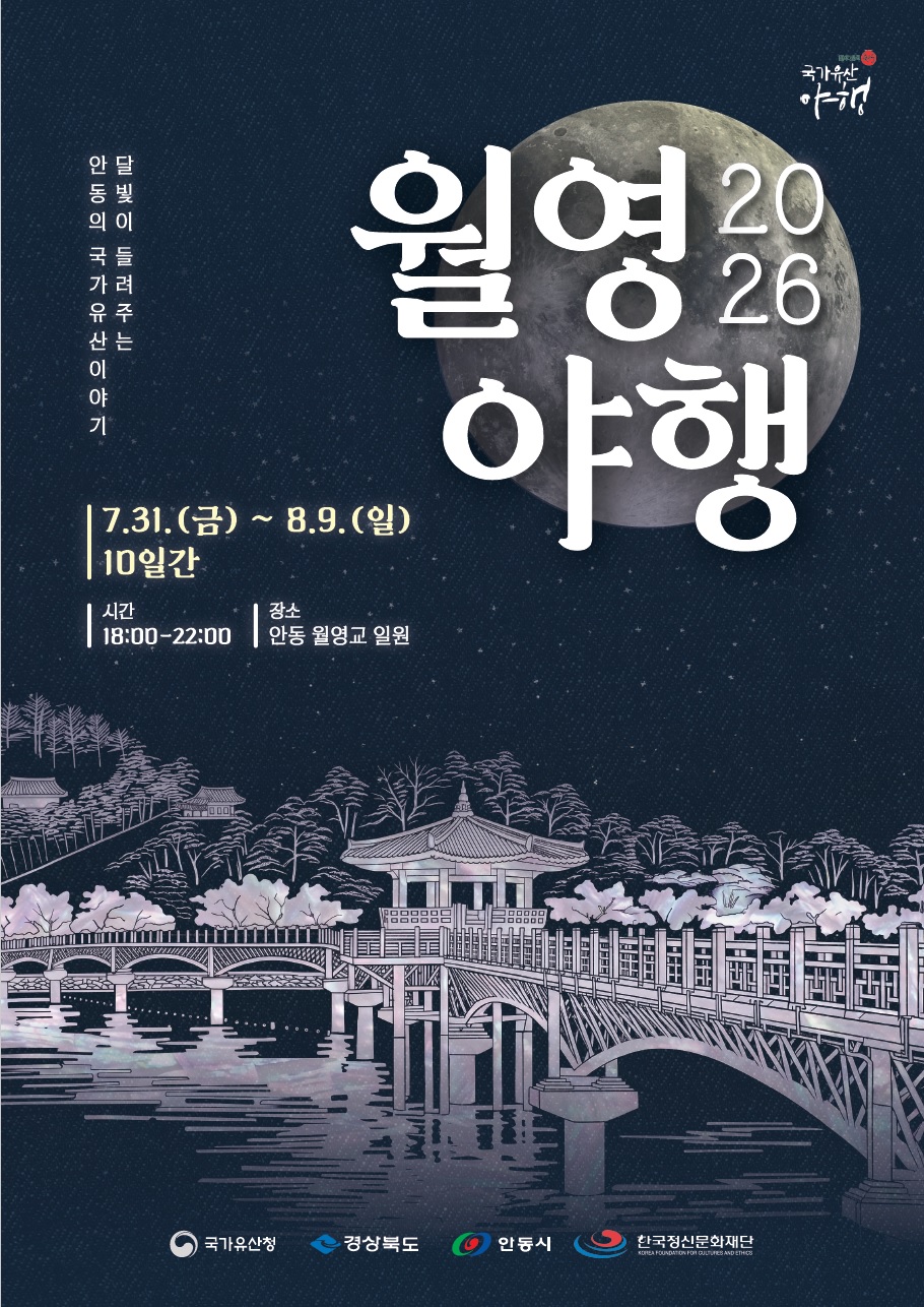 안동시 월영야행