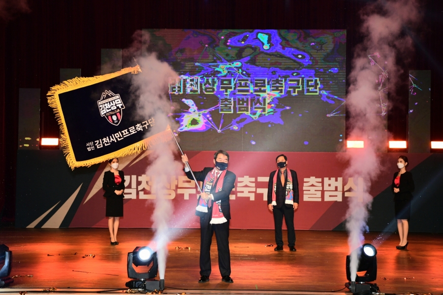 김천상무프로축구단 공식 출범(구단주 김충섭 김천시장).JPG