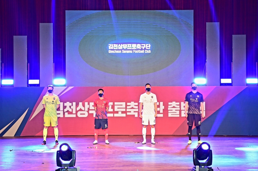 김천상무프로축구단 공식 출범.JPG
