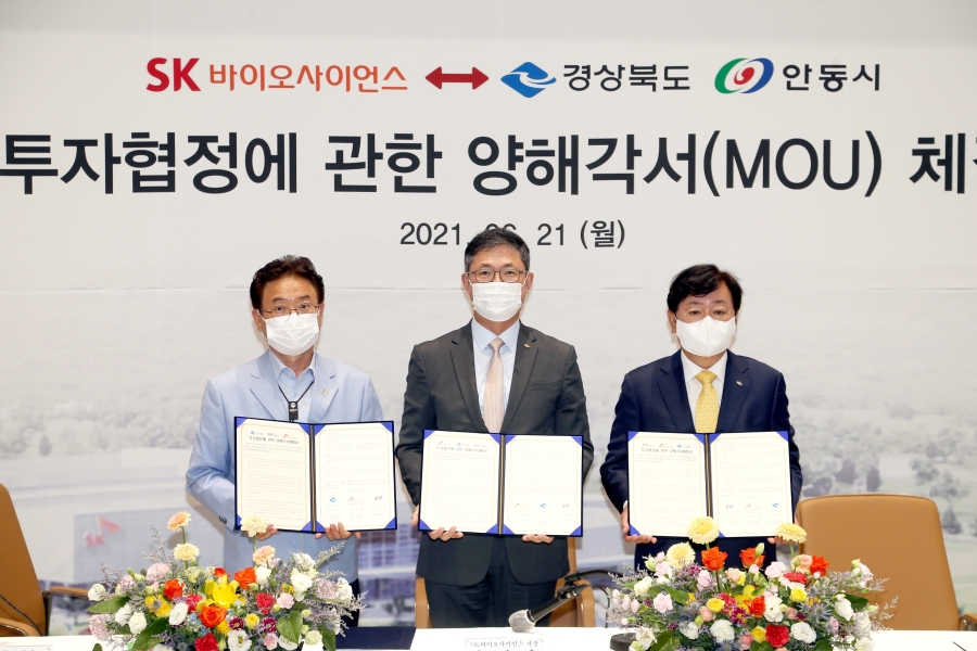 경북도-안동시-SK바이오사이언스, 백신 제조공장 증설위한 3자간 투자MOU 체결 210621.JPG