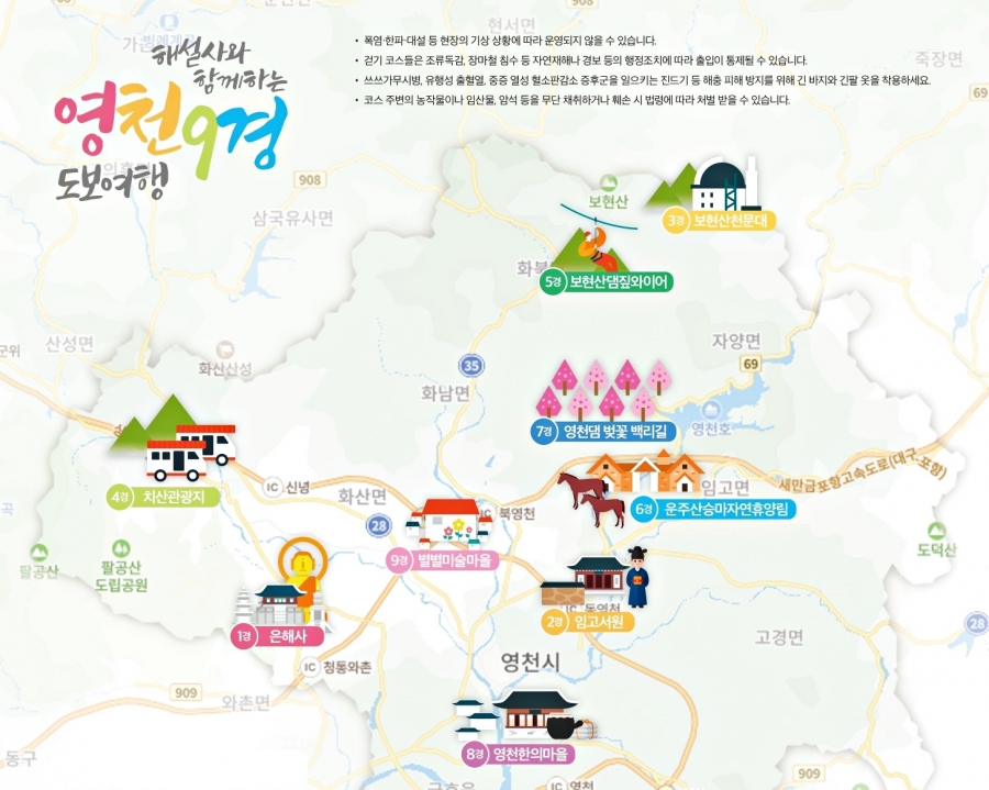 영천시, 해설사와 함께 떠나는 영천9경 도보여행 지도.jpg