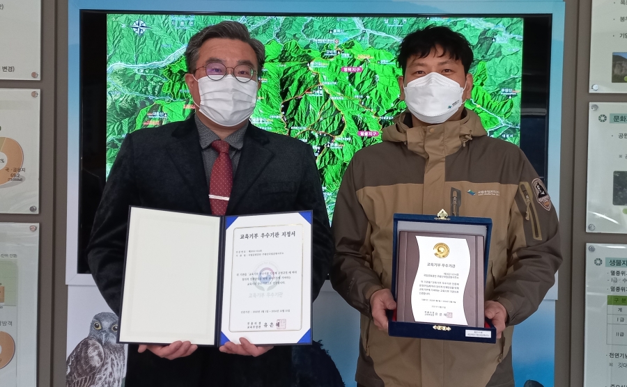 주왕산국립공원사무소, 교육부 ‘교육기부 우수기관’ 선정 220105.jpg