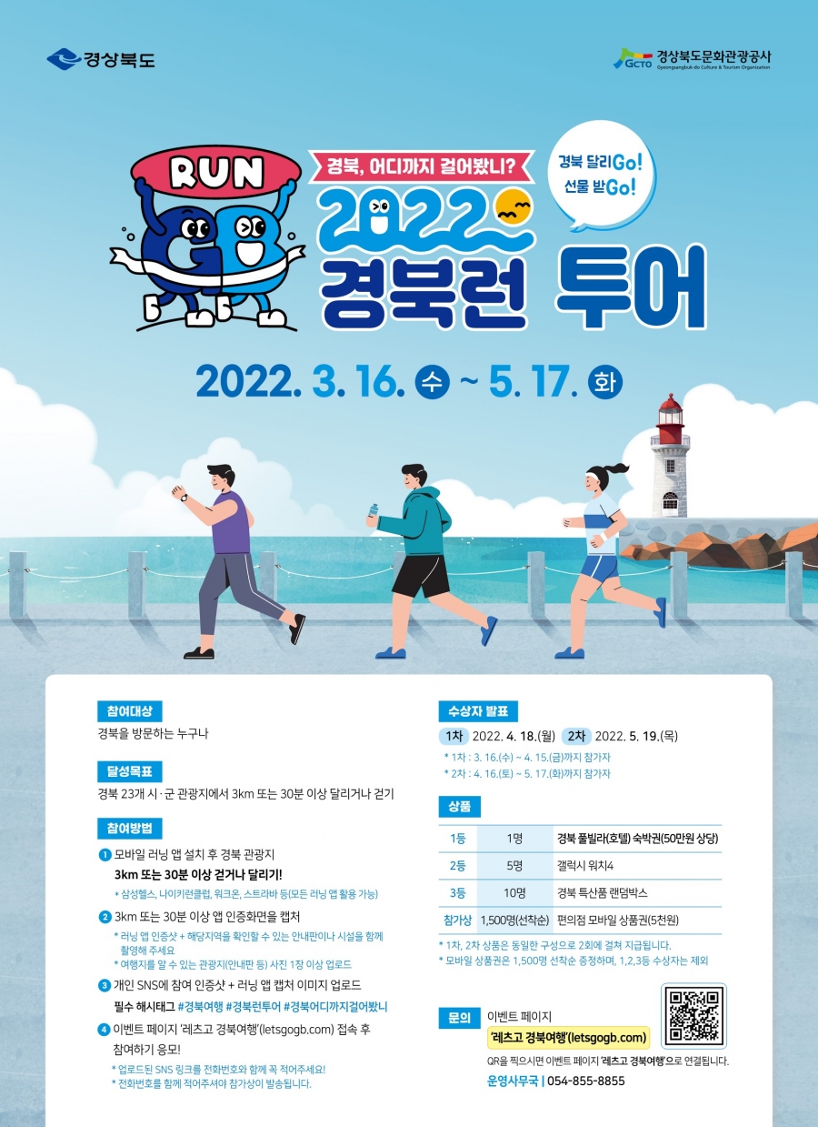 \'어디까지 걸어봤니\'-경북 런투어런 포스터.jpg