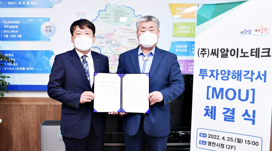 영천시-㈜씨알이노테크, 양극재 열처리용 세라믹 용기 생산 위한 투자양해각서 체결.jpg