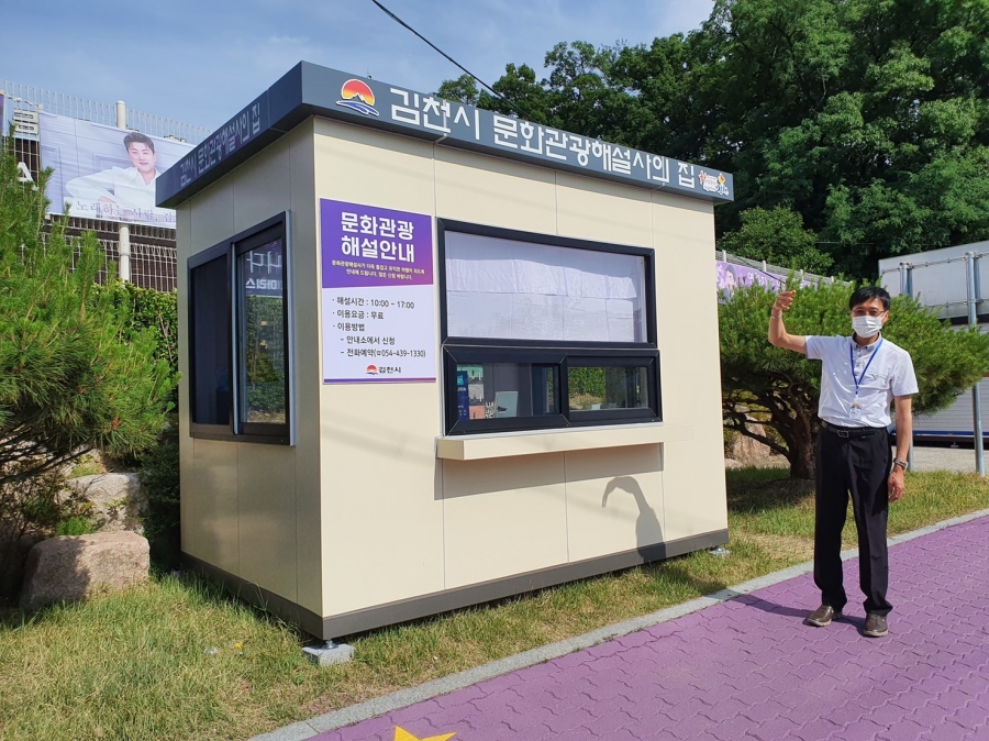 김천시, 관광객 편의 위해 주요관광지에 관광해설사의 집’ 설치.jpg