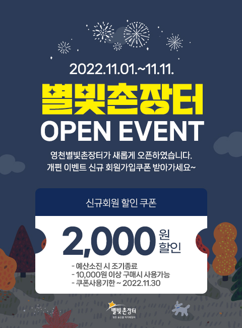 영천시 쇼핑몰 ‘별빛촌장터’, 경북 ‘사이소’와 통합.jpg