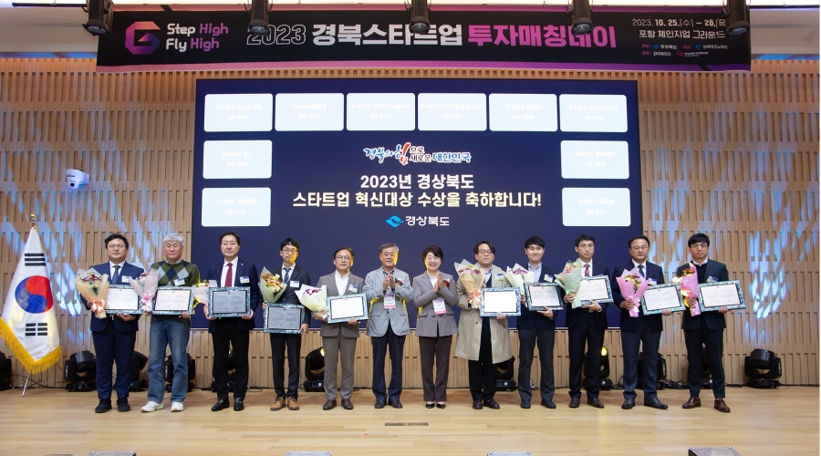 경북도, 우수 벤처·창업 스타트업 혁신 10개사 선정.jpg