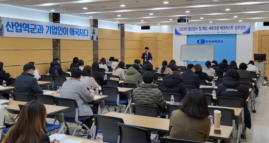 구미상공회의소, 결산감사·핵심 세무조정 체크리스트 실무강좌 개최.jpg