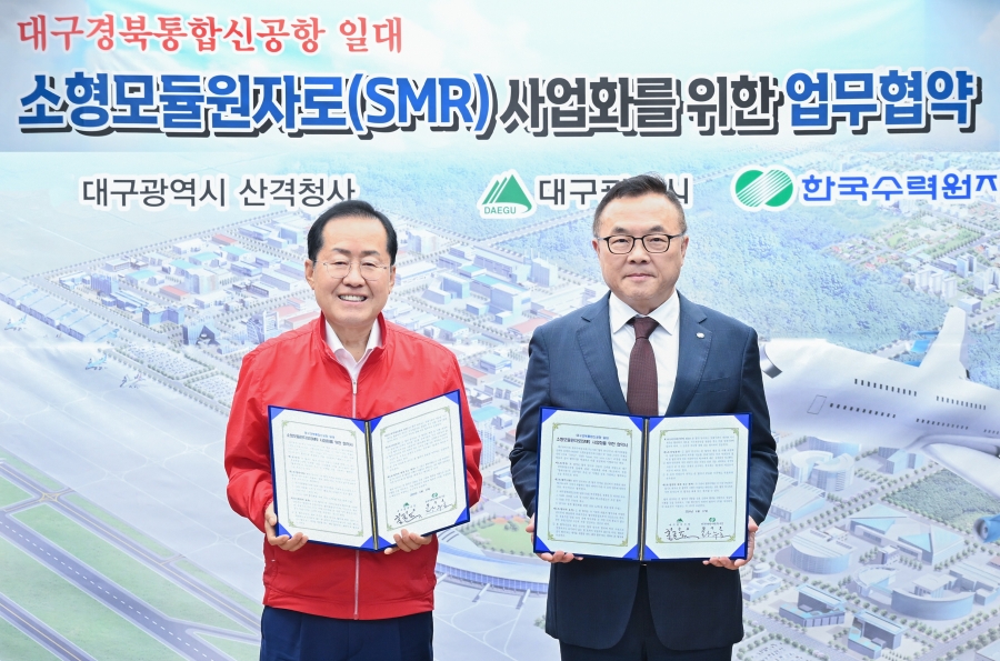 대구시, 군위에 국내 최초 SMR ...