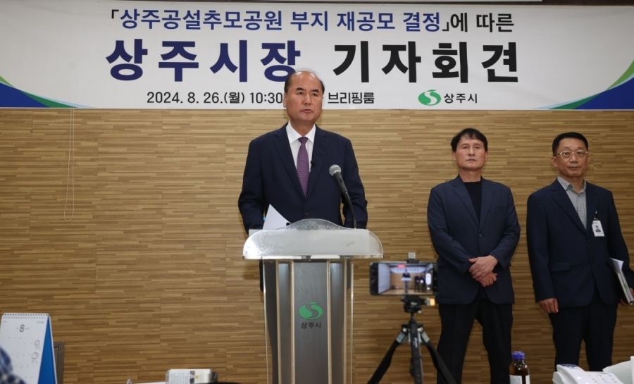 강영석 상주시장, 공설추모공원 부지 재공모 결정.jpg