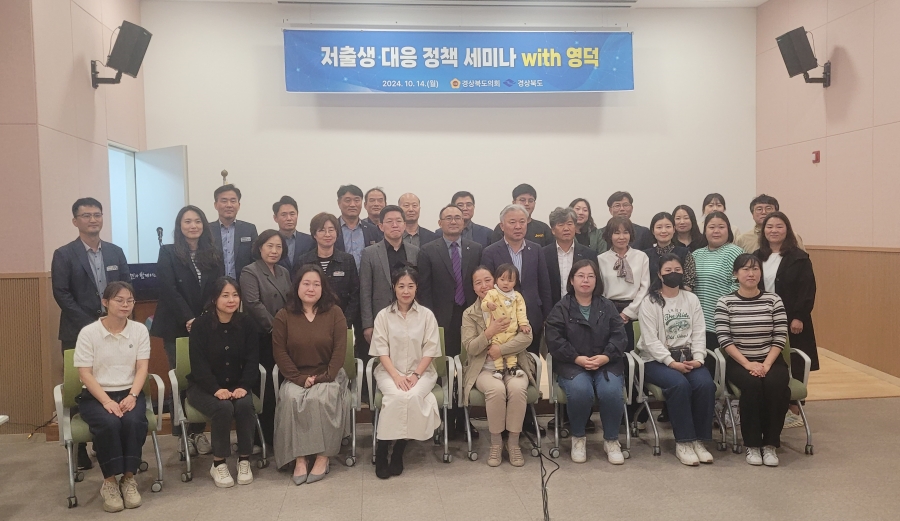 경북도-경북도의회, 저출생 대응 위한 현장 세미나 개최.jpg