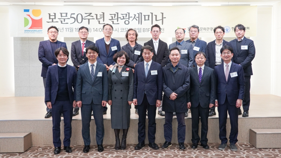 경북문화관광공사, 대한민국 관광1번지 보문 50주년 관광세미나 개최-(단체사진).jpg