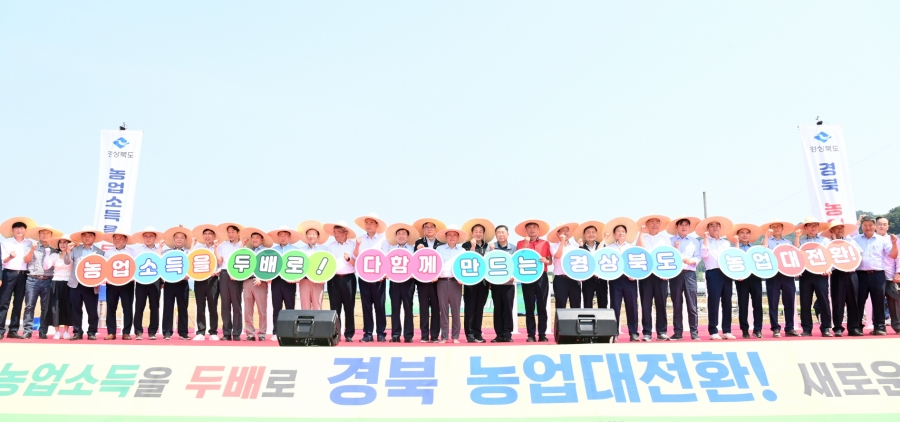 경상북도 농업대전환 새로운시작_(23.6.19.).jpg