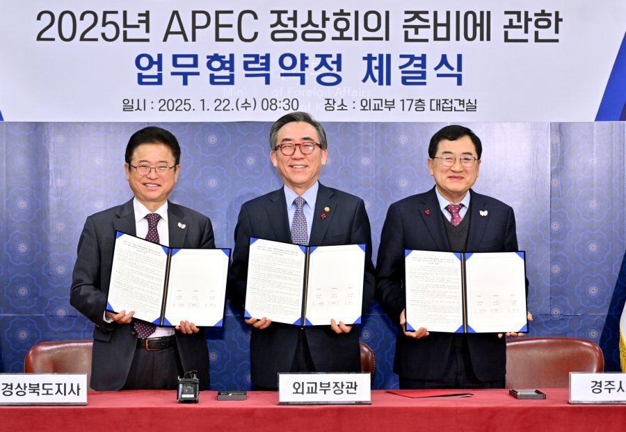 경북도-외교부-경주시, 2025년 APEC 정상회의 준비를 위한 업무협력약정 체결.jpg