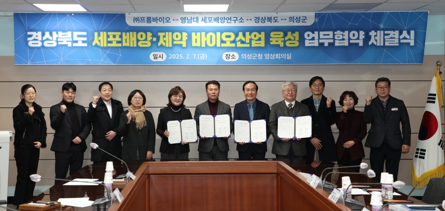 경북도-의성군, 세포배양․제약바이오 산업 육성 업무협약 체결.jpg