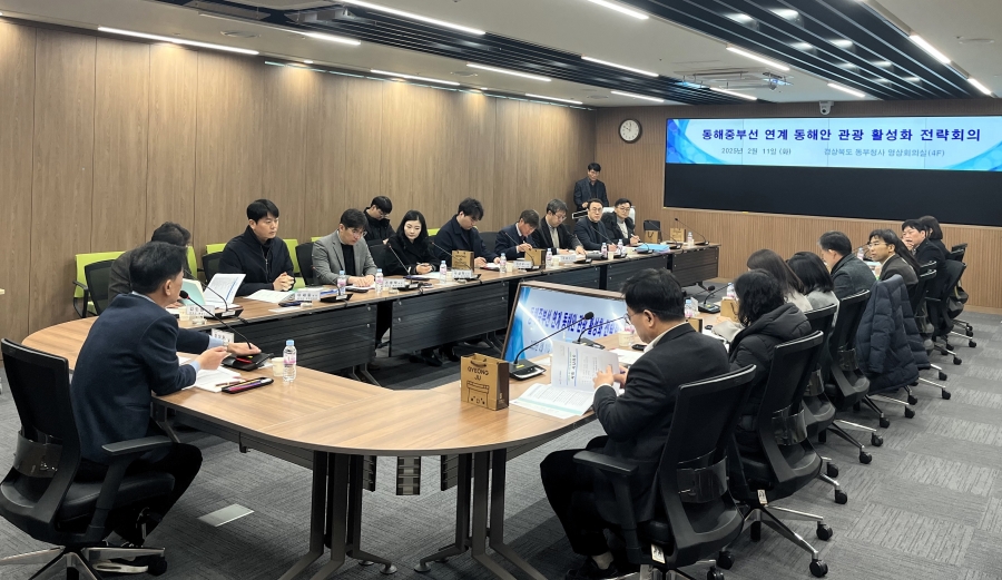 경북도-동해안 5개 시‧군, ‘동해중부선 철도 연계 동해안 관광 활성화 전략회의’ 개최.jpg