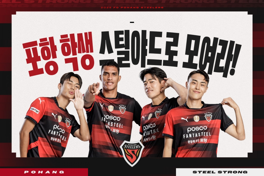 포항스틸러스, 관내 학생 대상 관람 지원 사업 실시.jpg