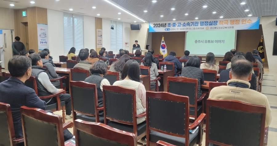 의성교육지원청, 2024년 초ㆍ중ㆍ고ㆍ소속기관 행정실장 적극 행정 연수 실시.jpg