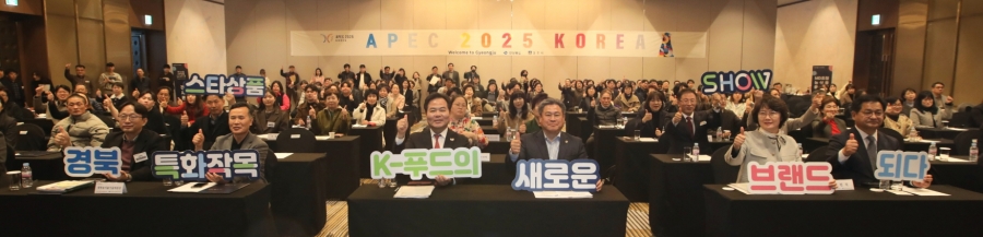 경북도, 경북 농식품 스타상품쇼 개최-(단체사진).jpg
