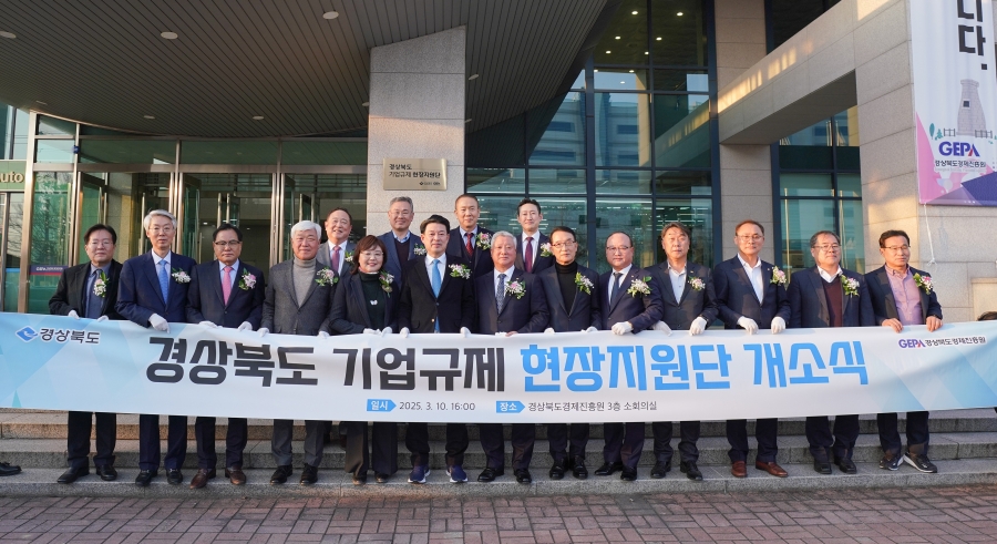 경북도, 기업활동 돕는 ‘기업규제 현장지원단’ 개소.jpg