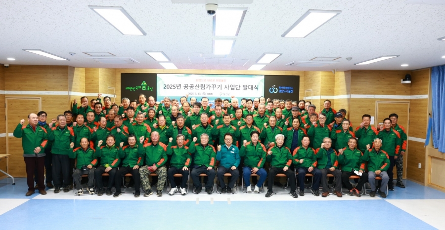 울진군, 2025년 공공산림가꾸기 사업단 발대식 개최.jpg