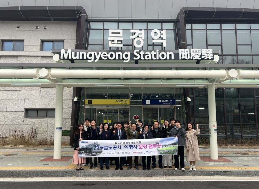 문경시, 한국철도공사·협력여행사 초청 팸투어.jpg