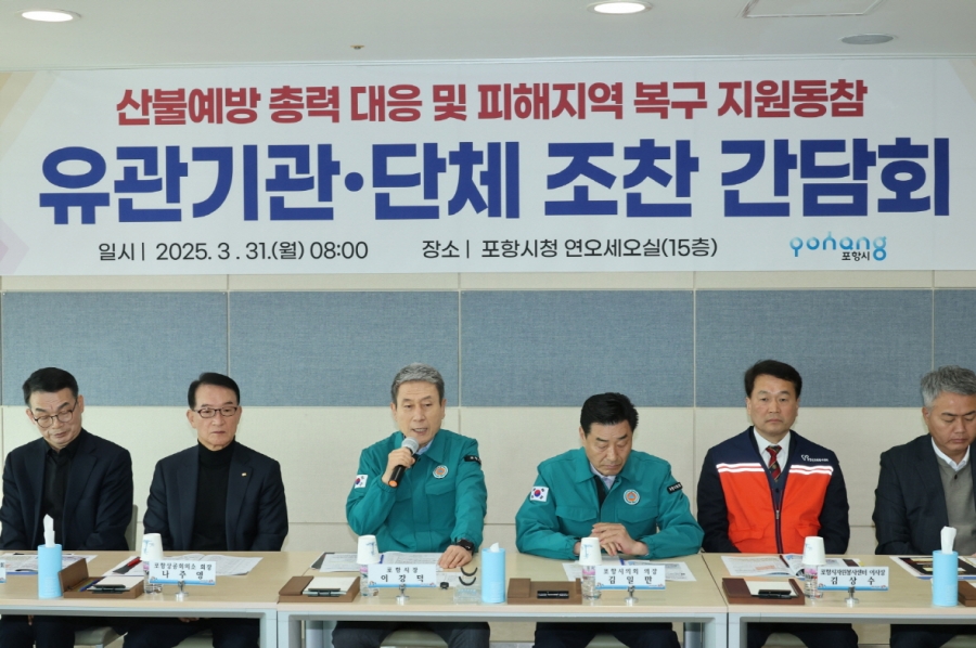 포항시, 유관기관 손잡고 산불 피해 본격 지원.jpg