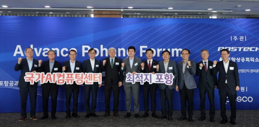포항시, 인공지능 시대 스마트시티 해법 모색…포항 AP 포럼 개최.jpg