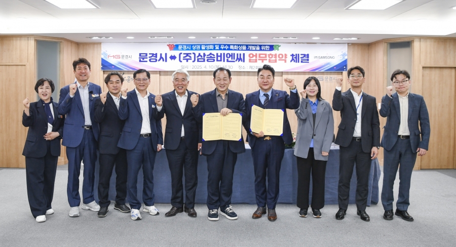 문경시-㈜삼송비엔씨, 문경 ...