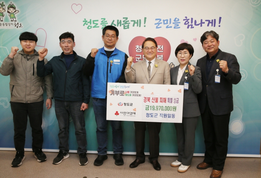 청도군, 경북 산불피해 지역 복구 위한 성금 1,997만원 모금.jpg
