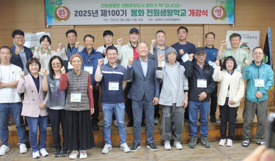 봉화군, 전원생활학교 100기 개강.jpg