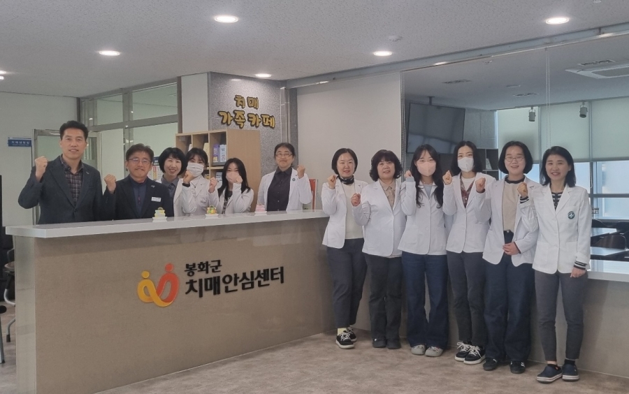 봉화군 치매안심센터.jpg