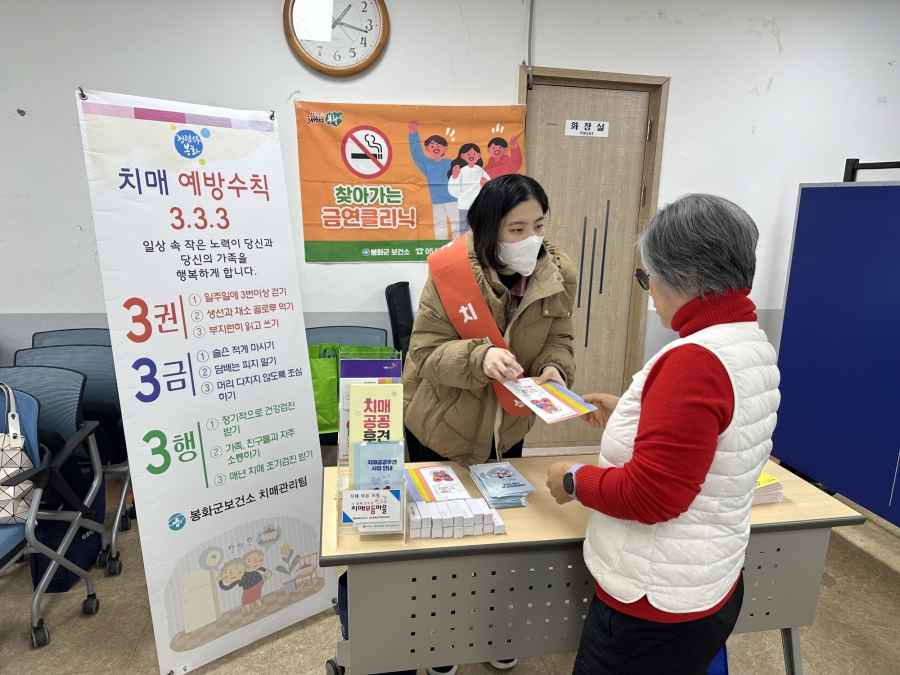 봉화군, 치매인식개선 홍보.jpg