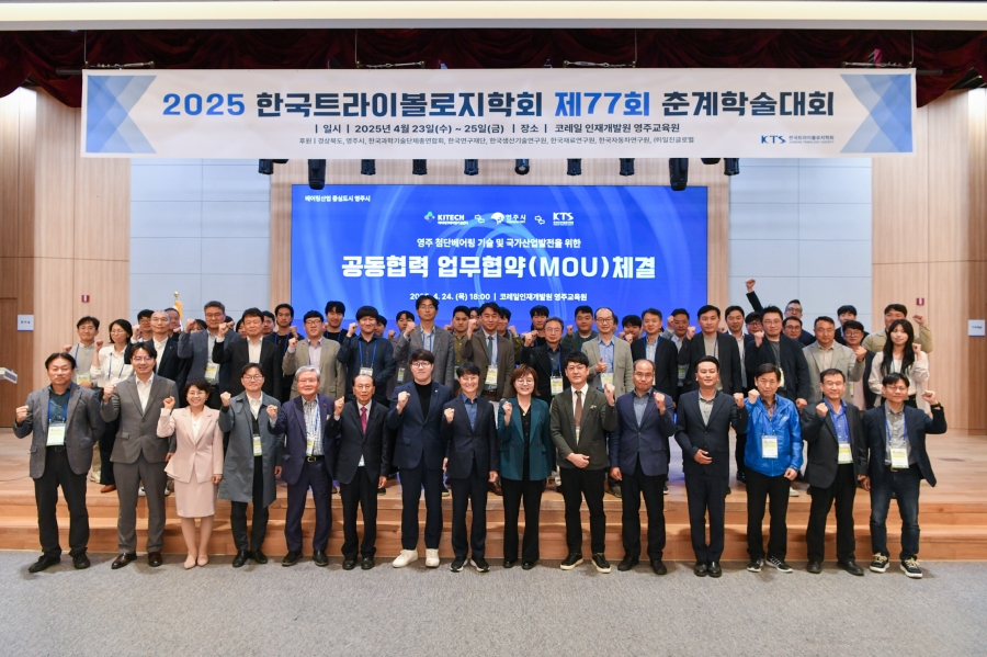 영주시, 2025년 한국 트라이볼로지 춘계학술대회 성활리 개최.jpg