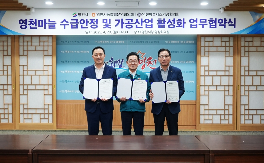 영천시-영천마늘제조가공협의회-영천시농축협운영협의회, 마늘산업 육성 위한 업무협약 체결.jpg