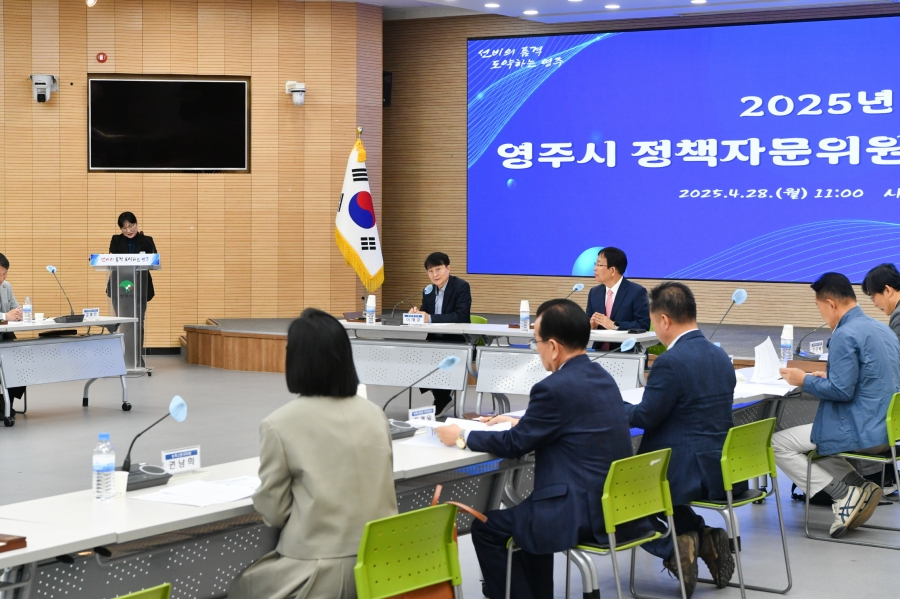 영주시, 2025년 정책자문위원회 전체회의 개최.jpg