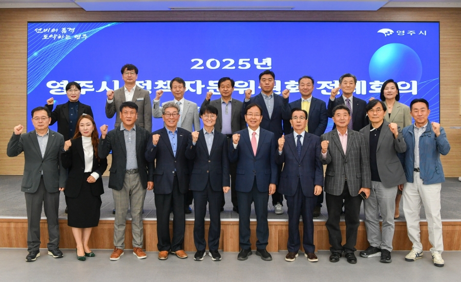 영주시, 2025년 정책자문위원회 전체회의 개최-(단체사진).jpg