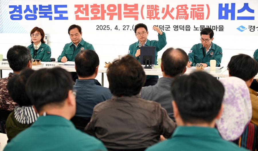 이철우 경북도지사, 영덕 노물리에서 전화위복버스 첫 현장회의 열어.jpg