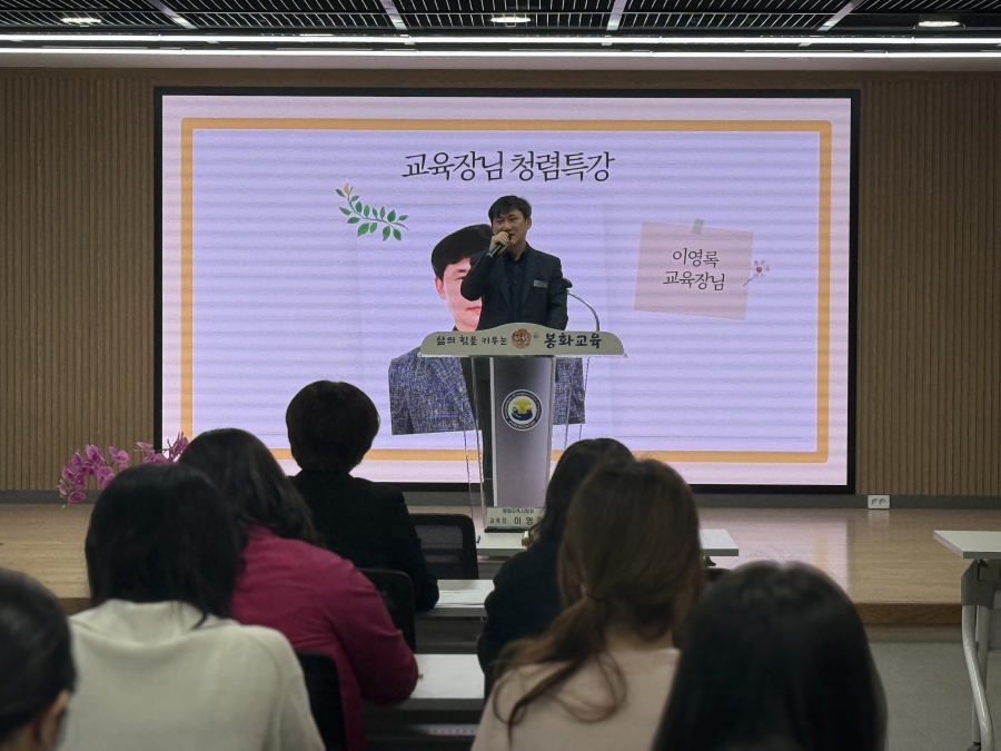 봉화교육지원청, 이영록 교육장 청렴 특강 실시.jpg